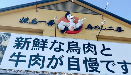 福岡グルメ【糸島：ドライブイン鳥：焼鳥・焼肉】